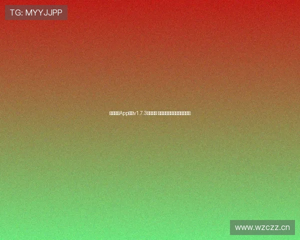 海星体育App直播v1.7.3版本更新 全新功能和优化体验全面升级 海星体育App直播v1.7.3版本更新 全新功能和优化体验全面升级